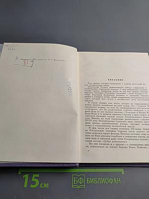 Колыбель русской науки