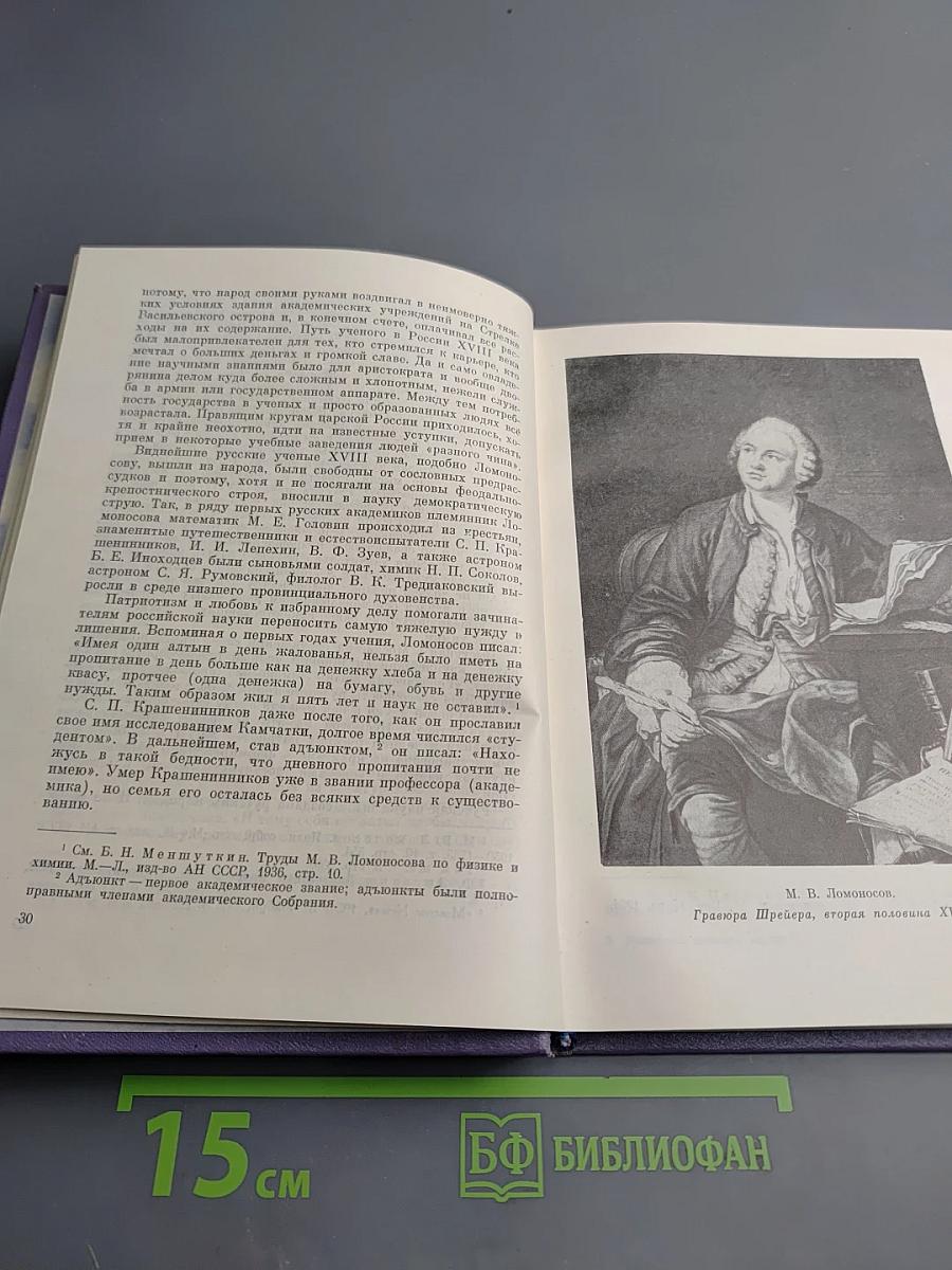 Колыбель русской науки