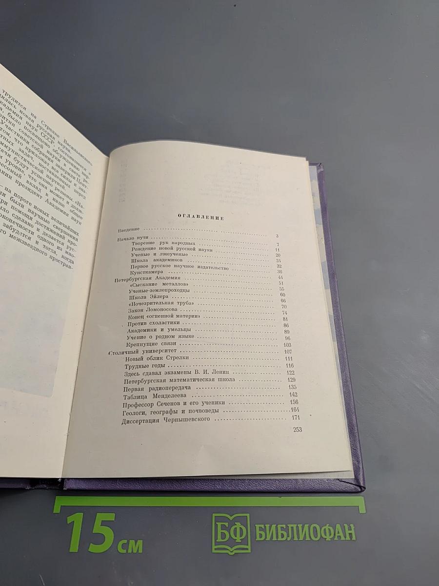 Колыбель русской науки