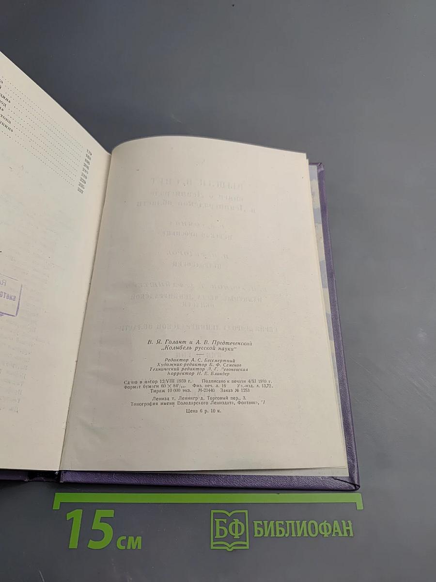 Колыбель русской науки