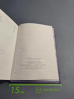 Колыбель русской науки