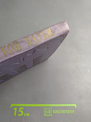 Колыбель русской науки