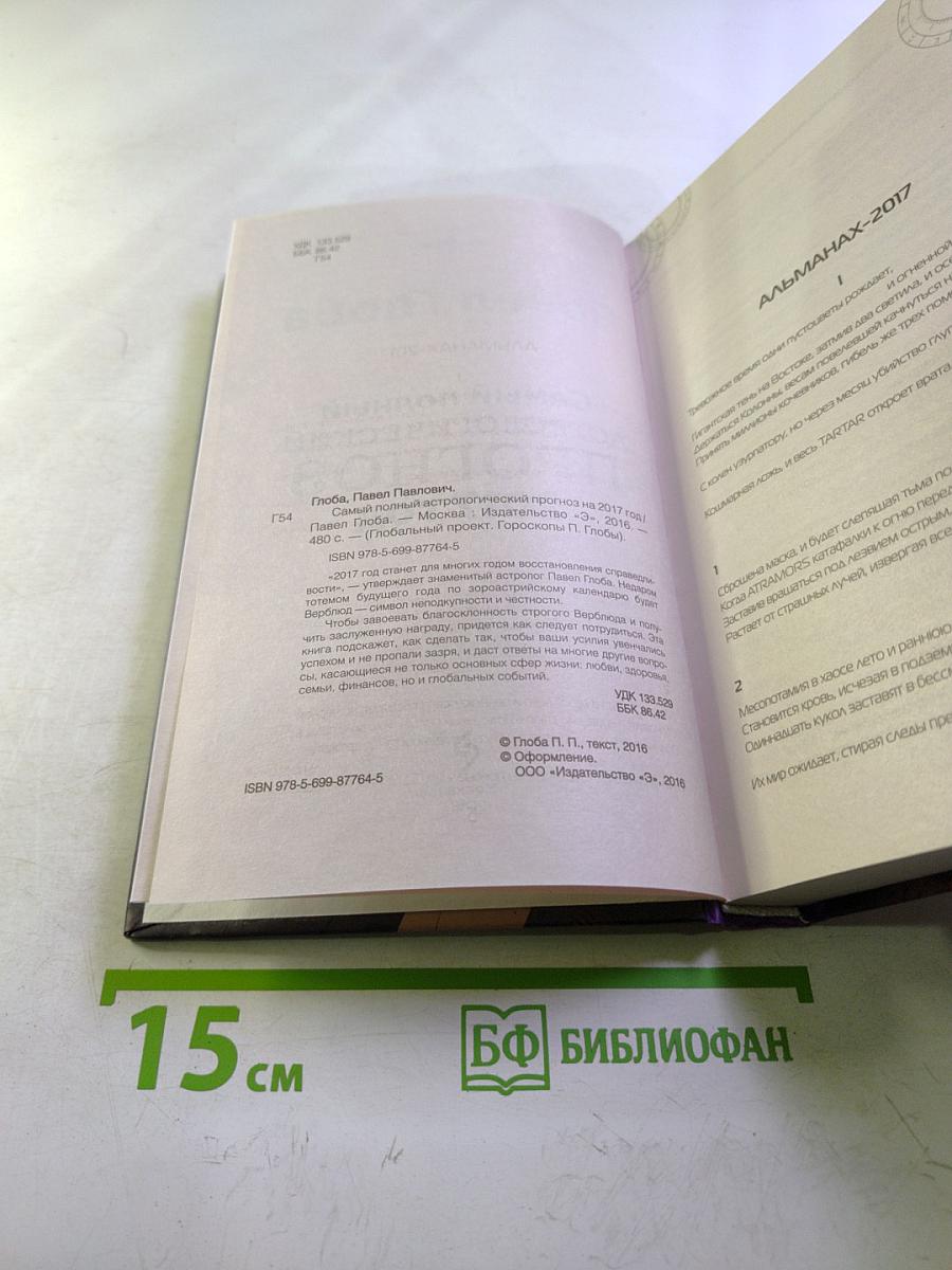 Самый полный астрологический прогноз 2017 год