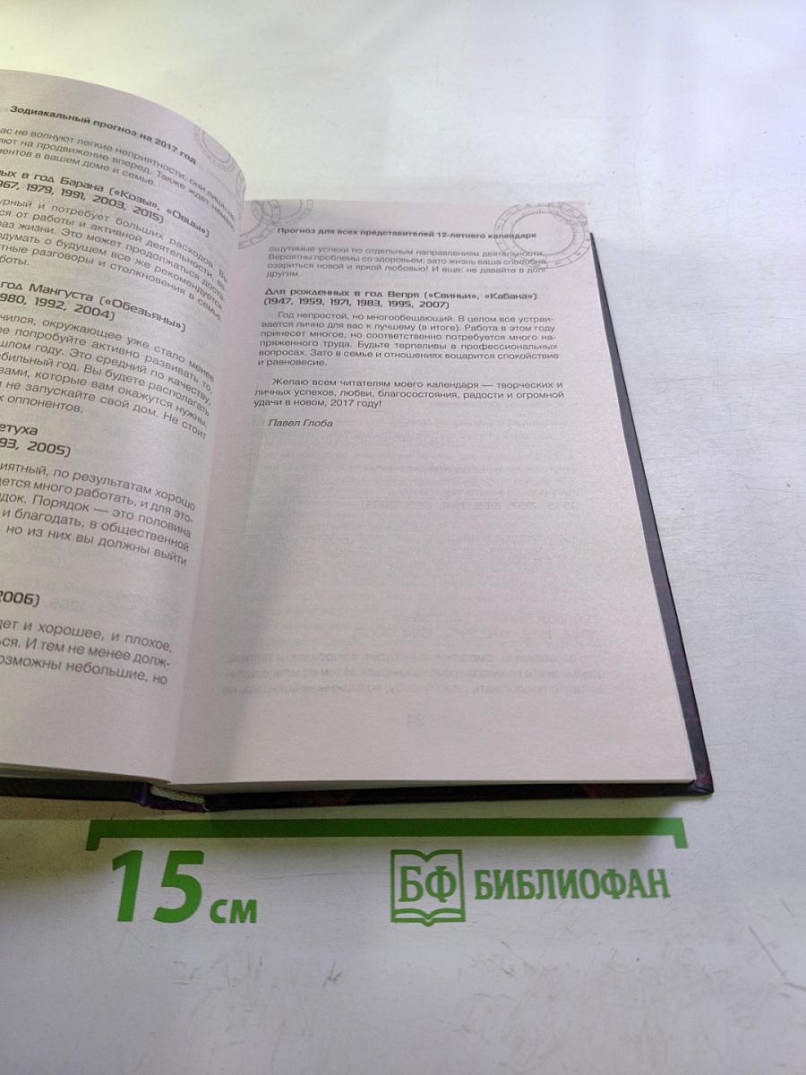 Самый полный астрологический прогноз 2017 год