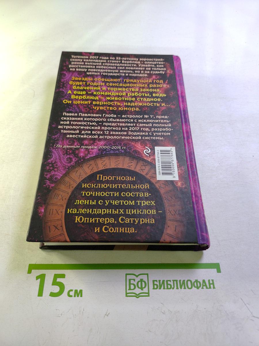 Самый полный астрологический прогноз 2017 год