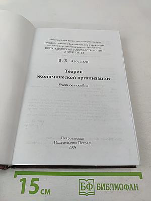 Теория экономической организации
