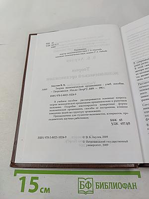 Теория экономической организации