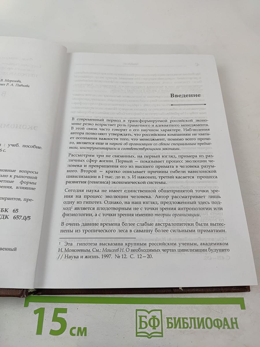 Теория экономической организации