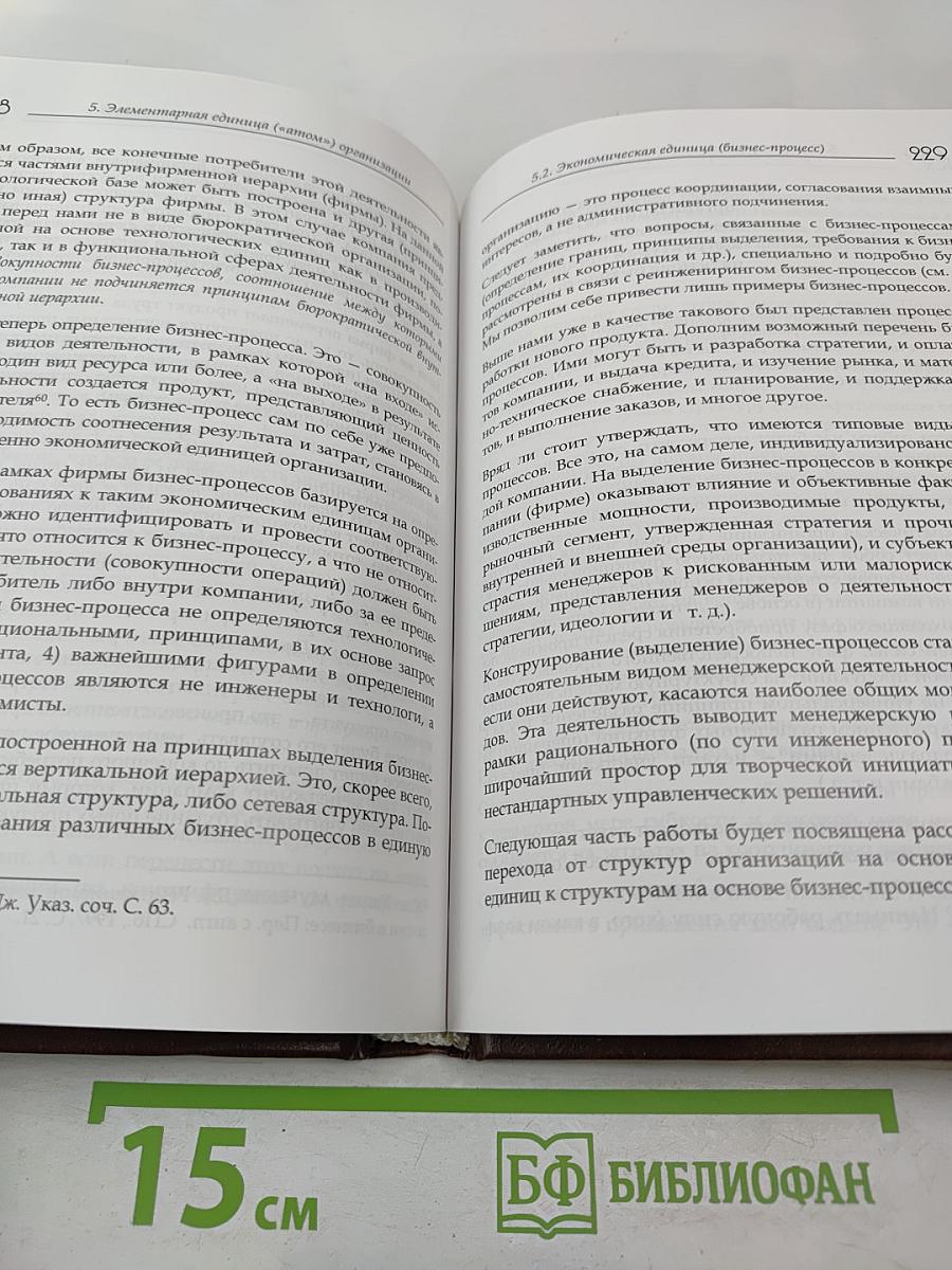 Теория экономической организации