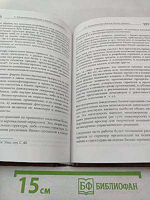 Теория экономической организации