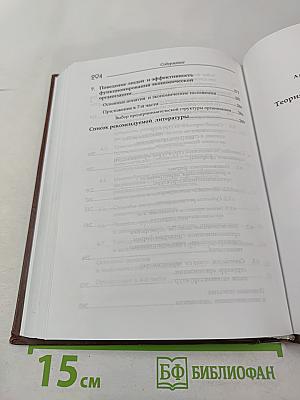 Теория экономической организации