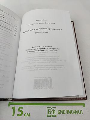 Теория экономической организации