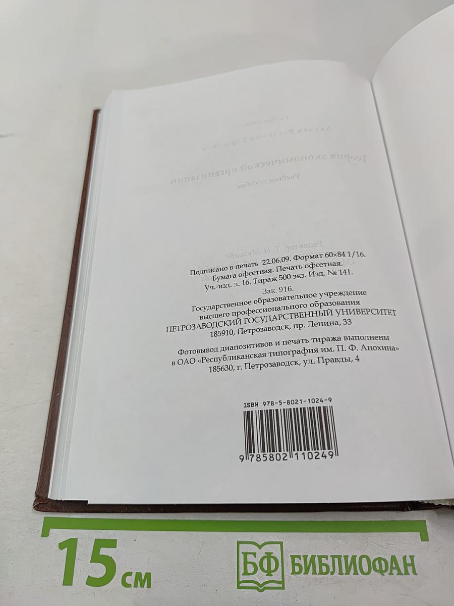 Теория экономической организации