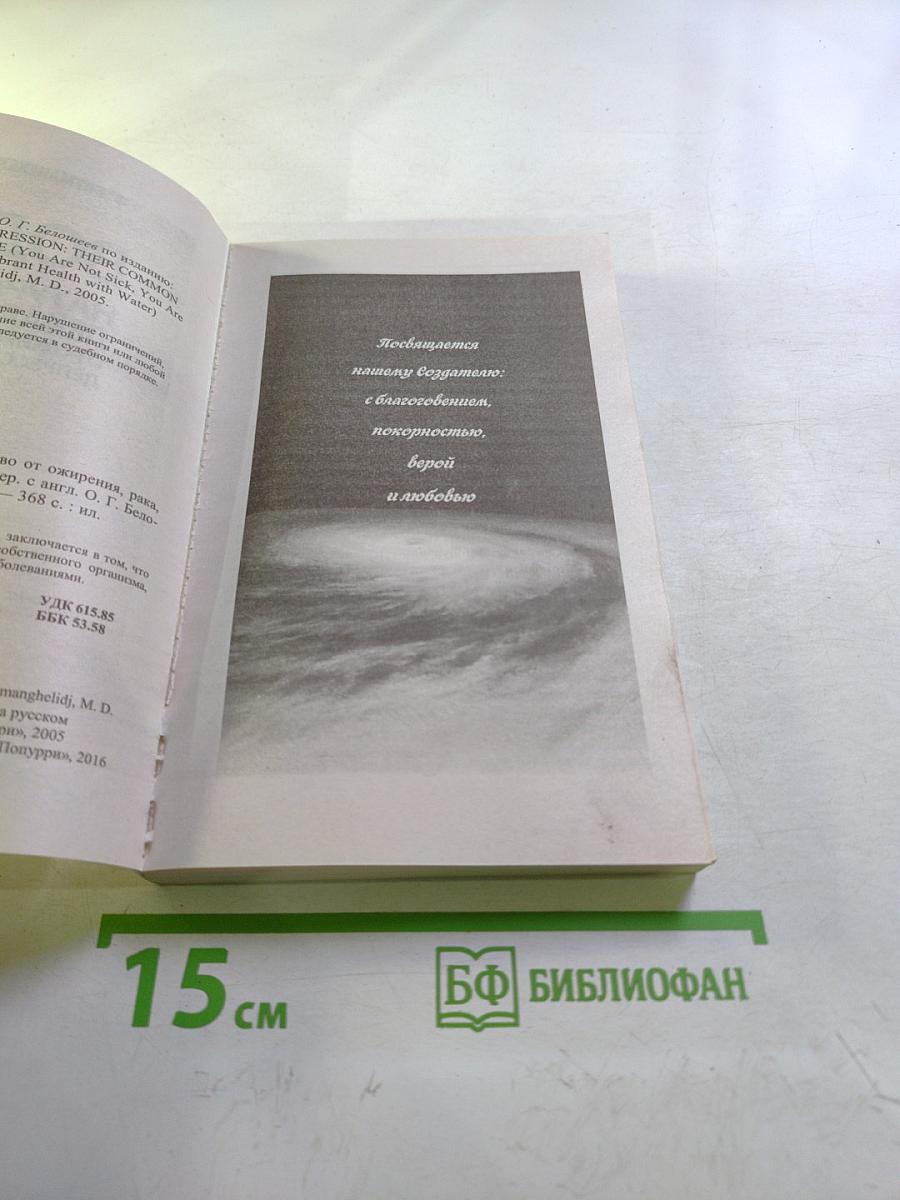 Вода — натуральное лекарство от ожирения, рака, депрессии