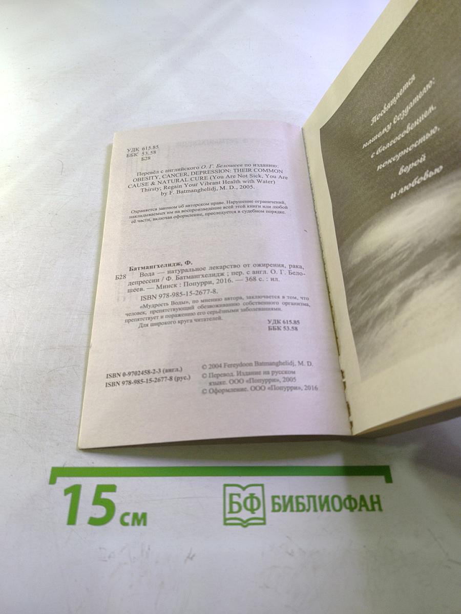 Вода — натуральное лекарство от ожирения, рака, депрессии