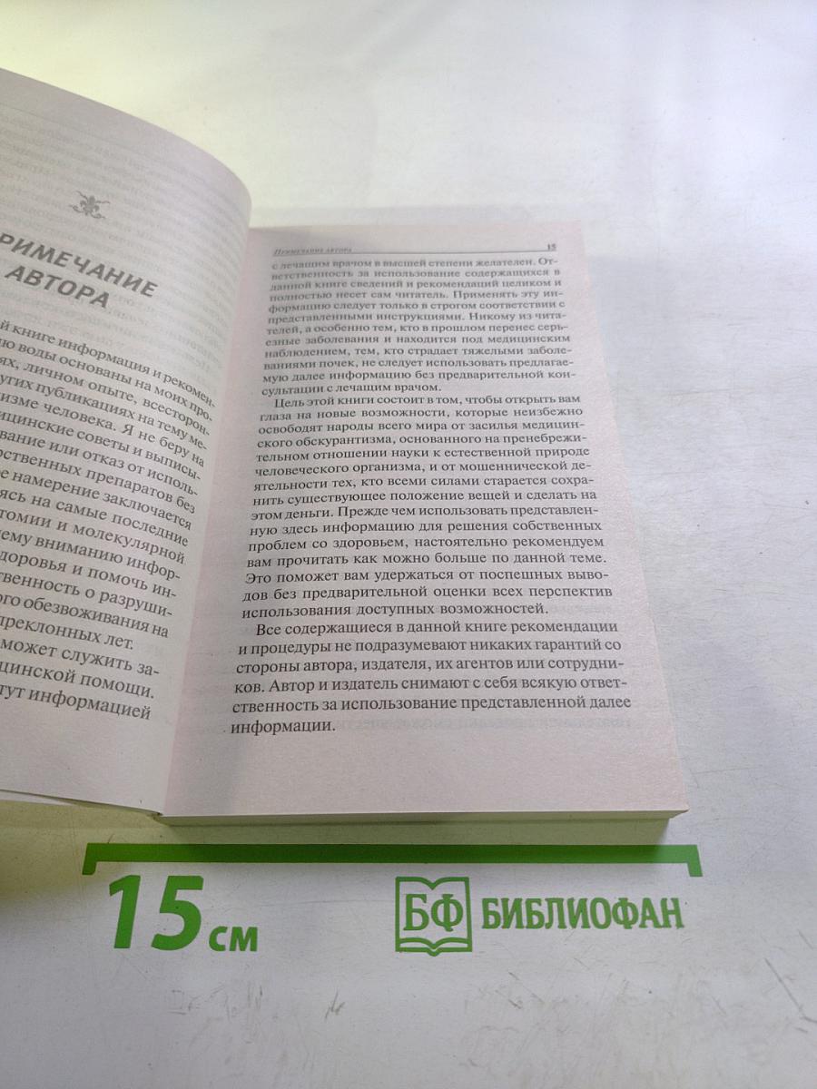 Вода — натуральное лекарство от ожирения, рака, депрессии