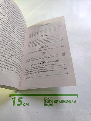 Вода — натуральное лекарство от ожирения, рака, депрессии