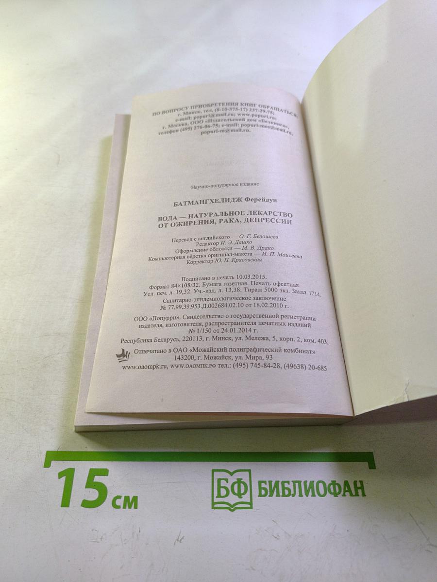 Вода — натуральное лекарство от ожирения, рака, депрессии