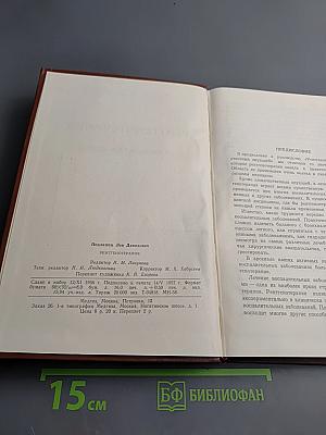 Рентгенотерапия (Руководство для врачей)