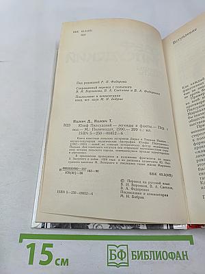 Юзеф Пилсудский: Легенды и факты