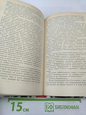 Юзеф Пилсудский: Легенды и факты