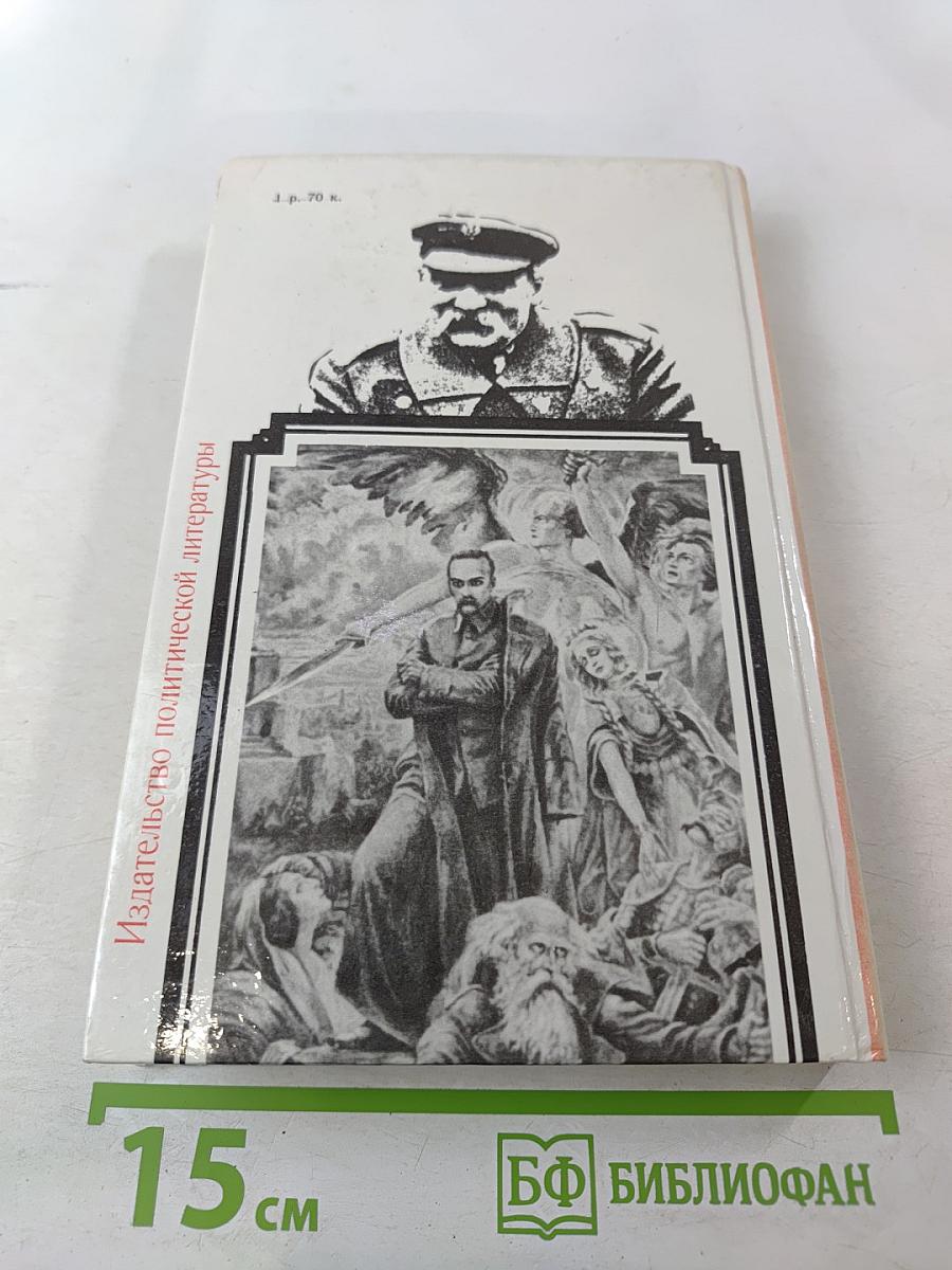 Юзеф Пилсудский: Легенды и факты