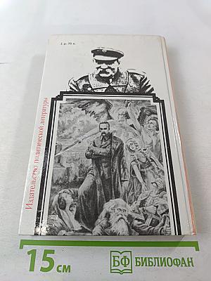 Юзеф Пилсудский: Легенды и факты