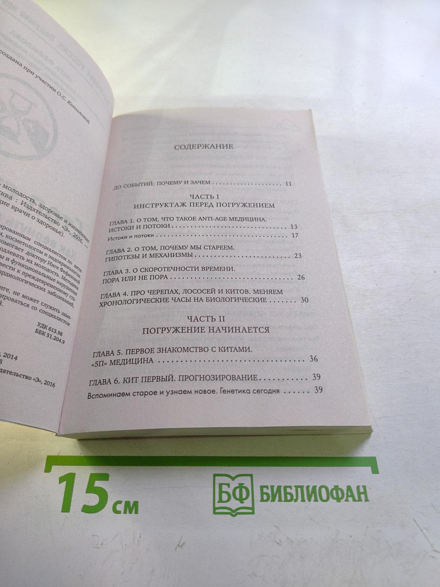 Стоп старение. Как вернуть молодость, здоровье и жизненные силы