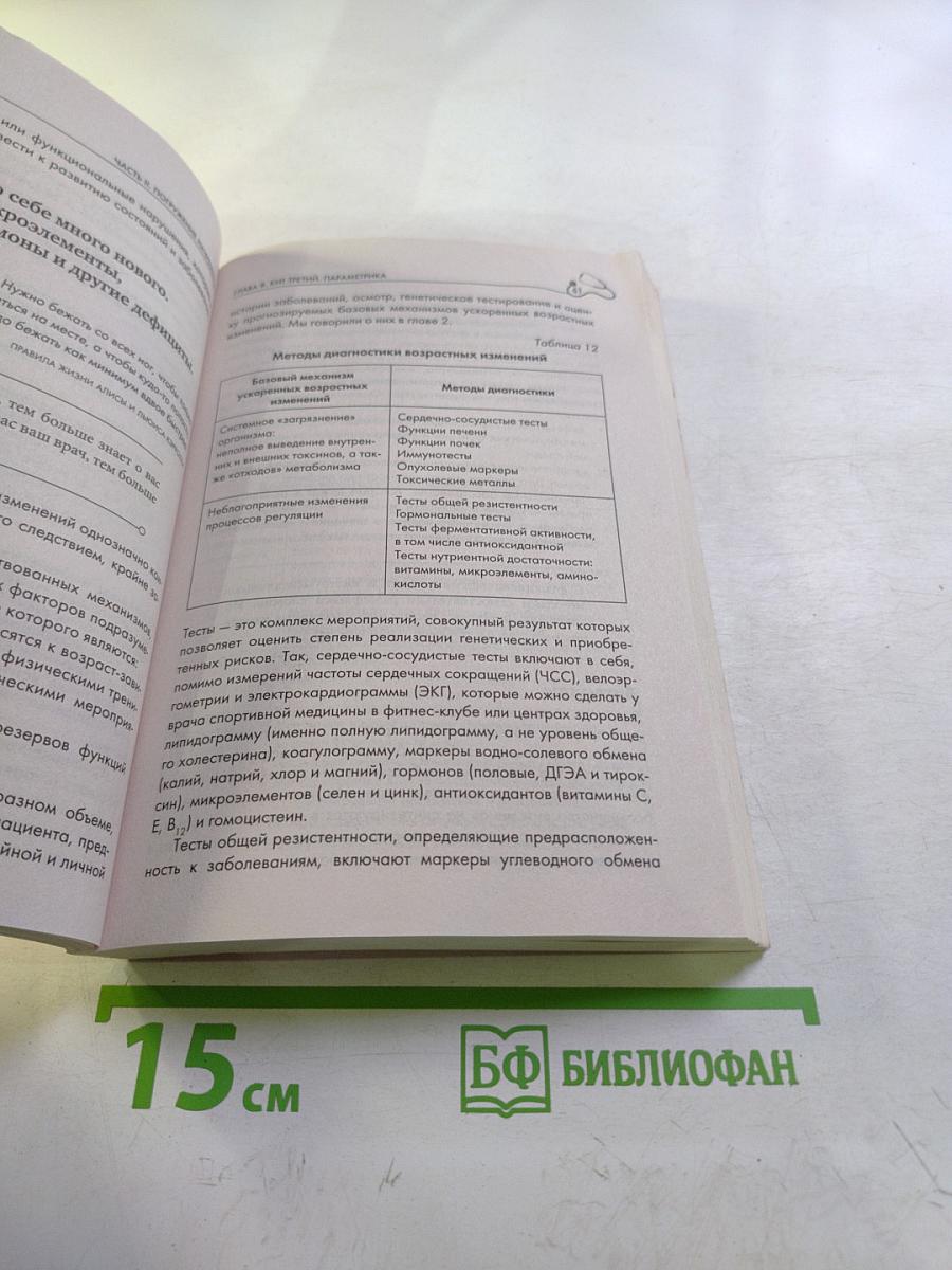 Стоп старение. Как вернуть молодость, здоровье и жизненные силы