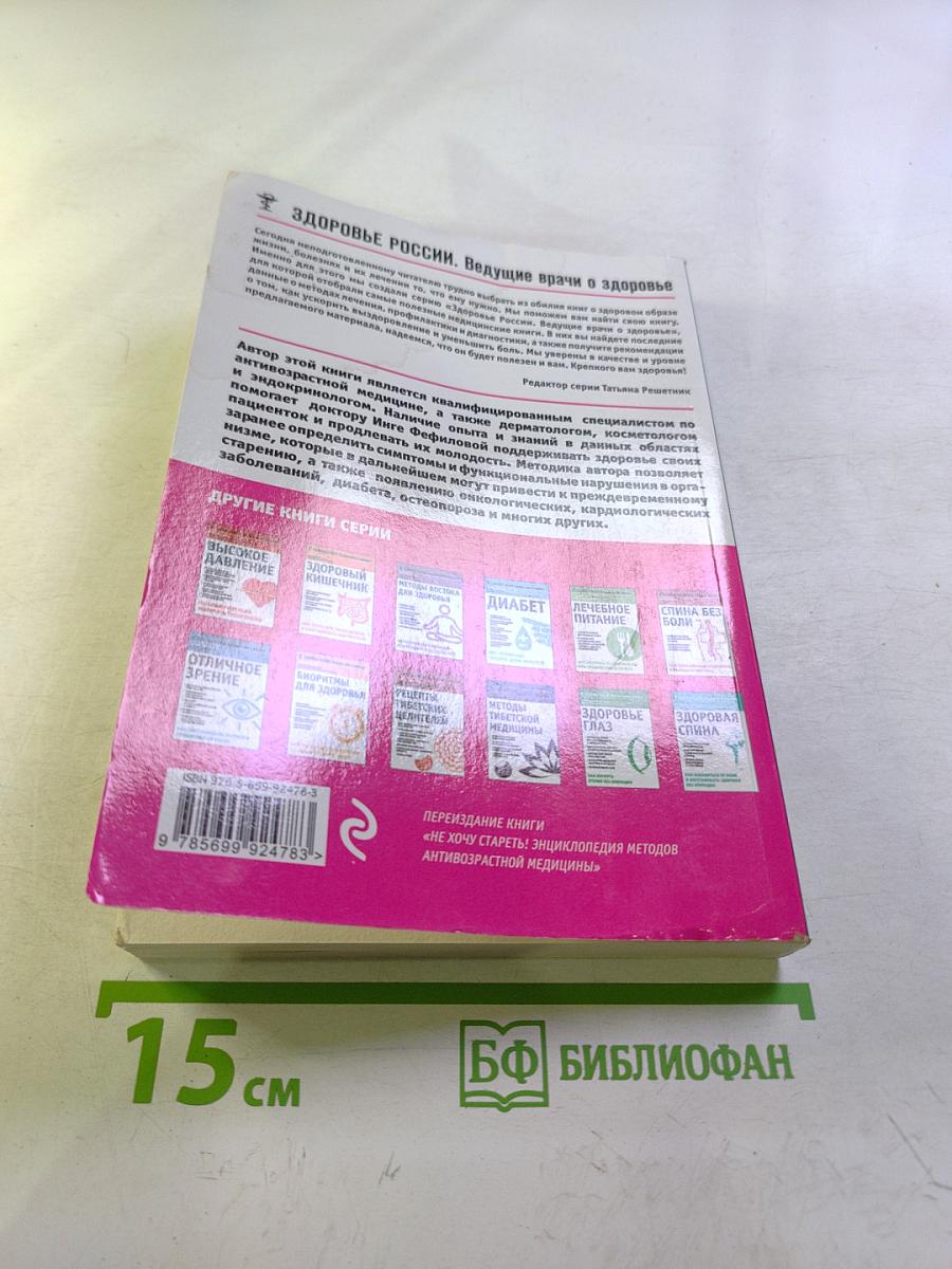 Стоп старение. Как вернуть молодость, здоровье и жизненные силы