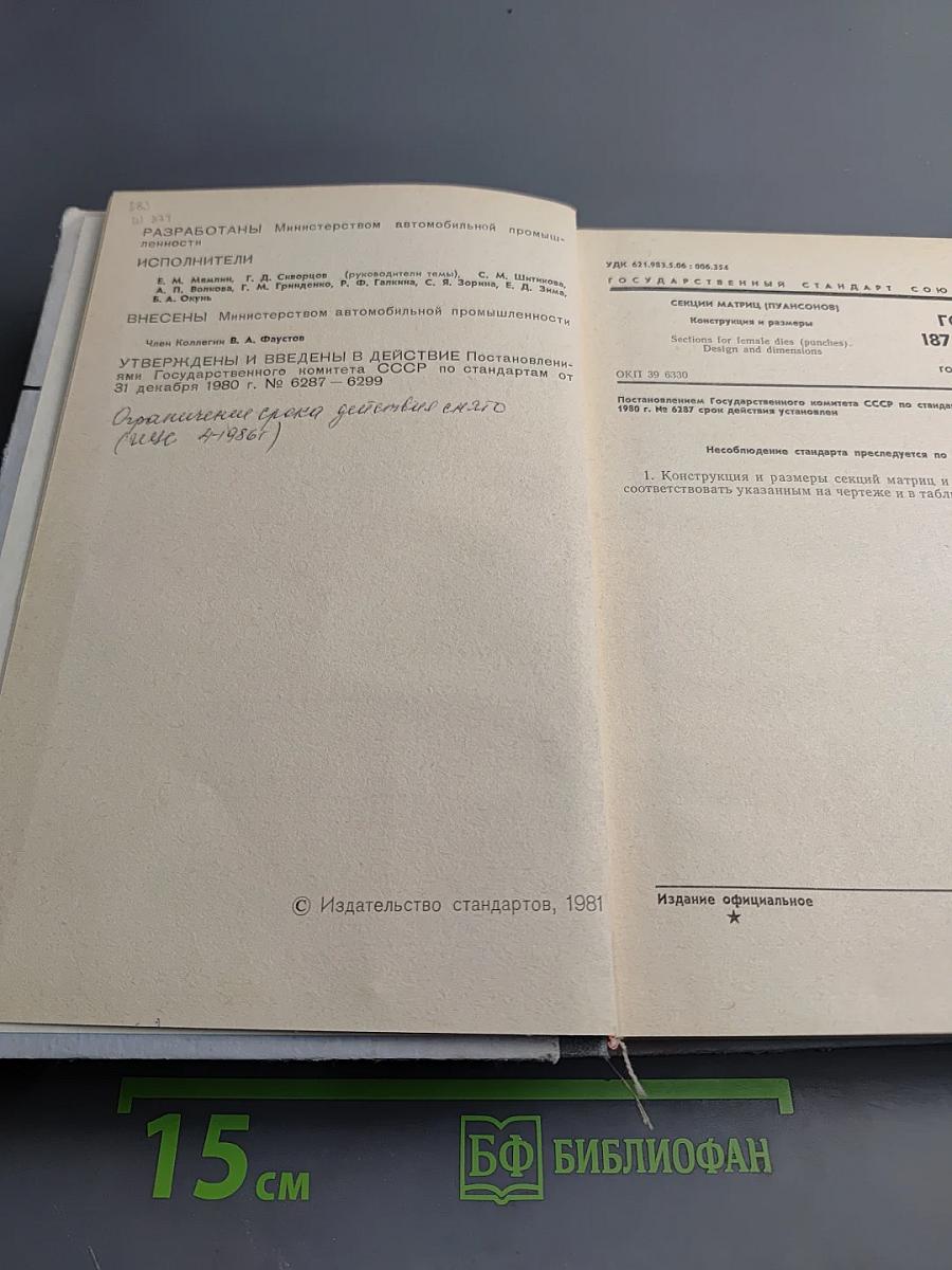 Штампы листовой штамповки. Детали и сборочные единицы