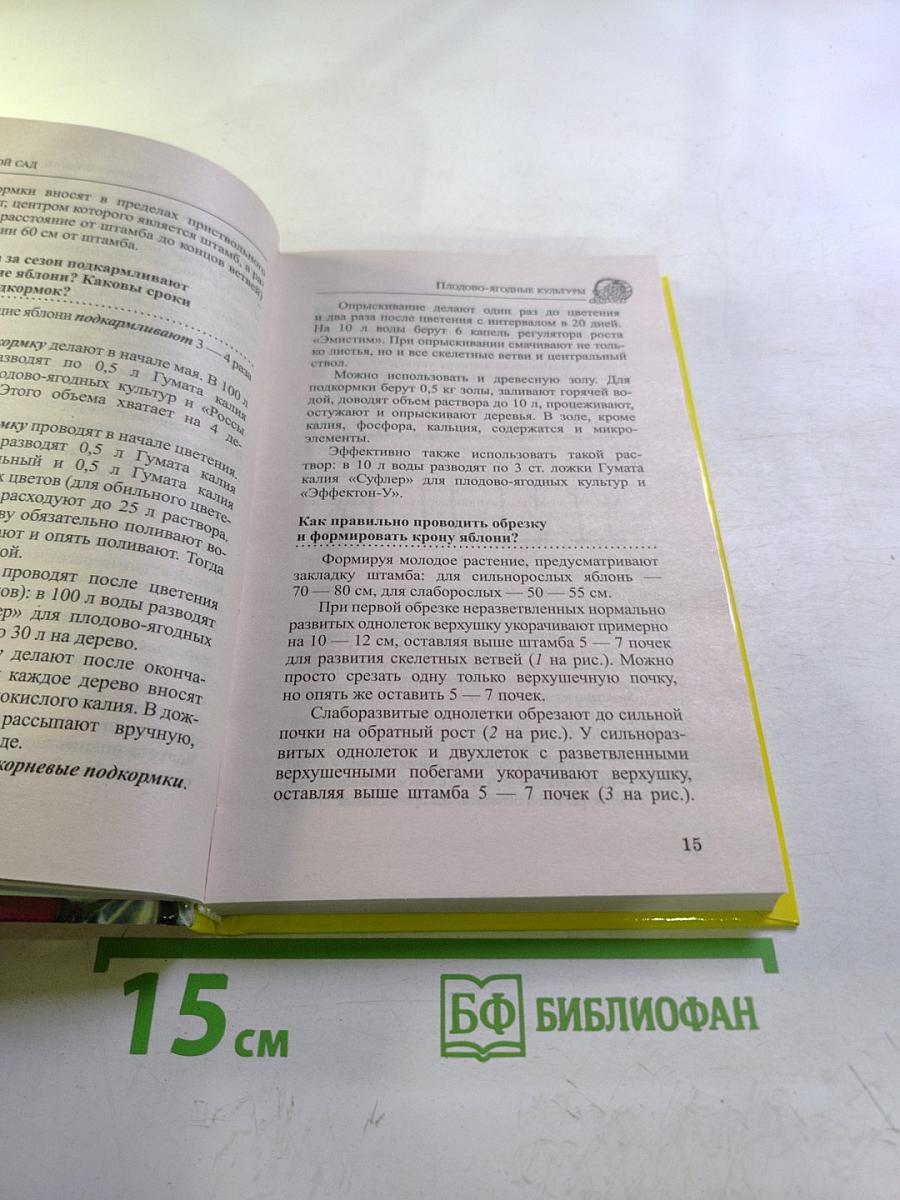 Мой сад: 300 самых важных вопросов