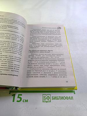 Мой сад: 300 самых важных вопросов