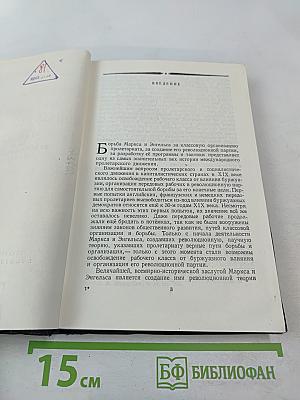 Маркс и Энгельс — организаторы Союза коммунистов