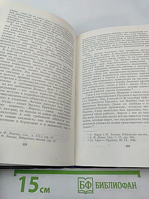 Маркс и Энгельс — организаторы Союза коммунистов