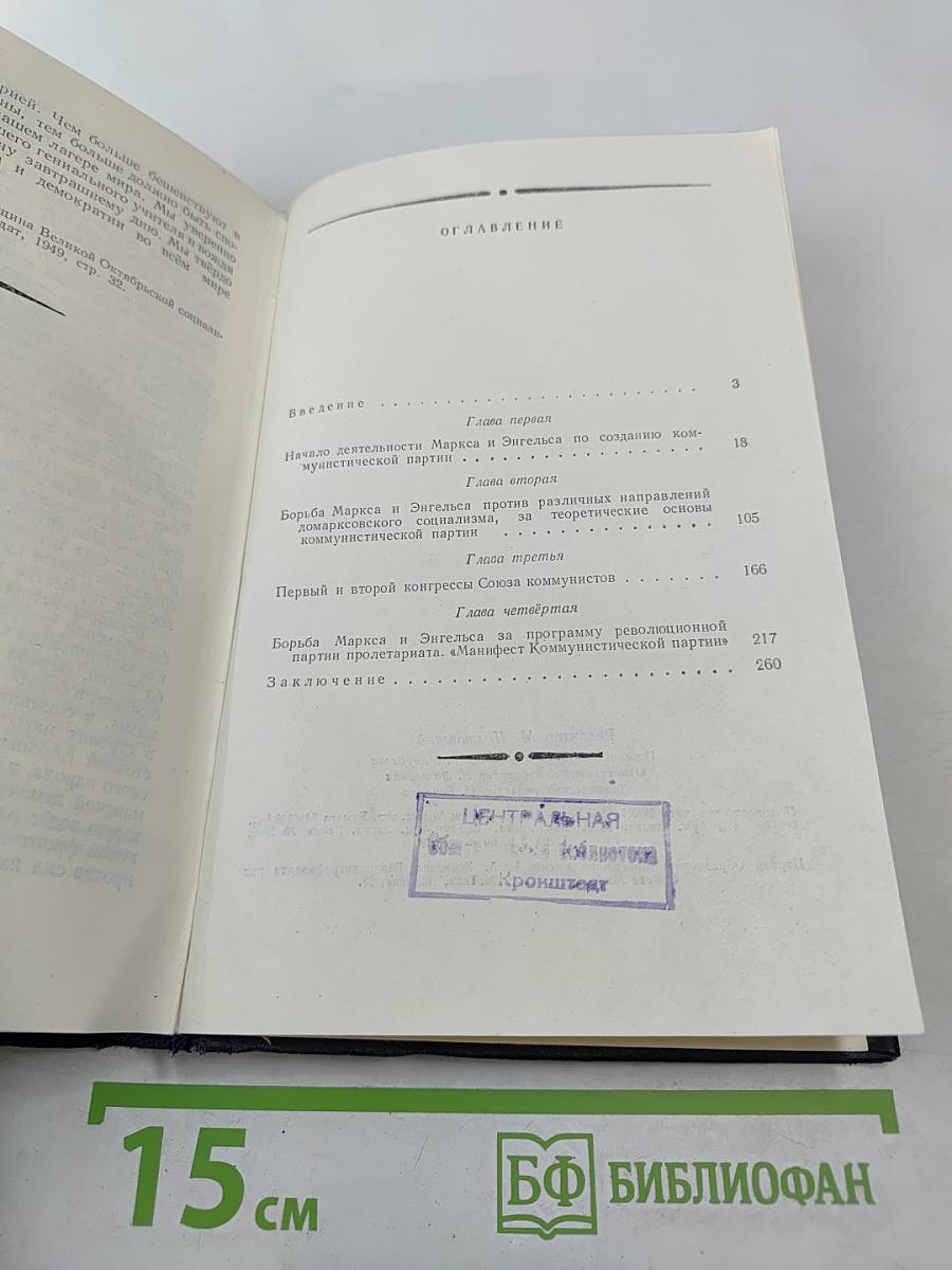 Маркс и Энгельс — организаторы Союза коммунистов