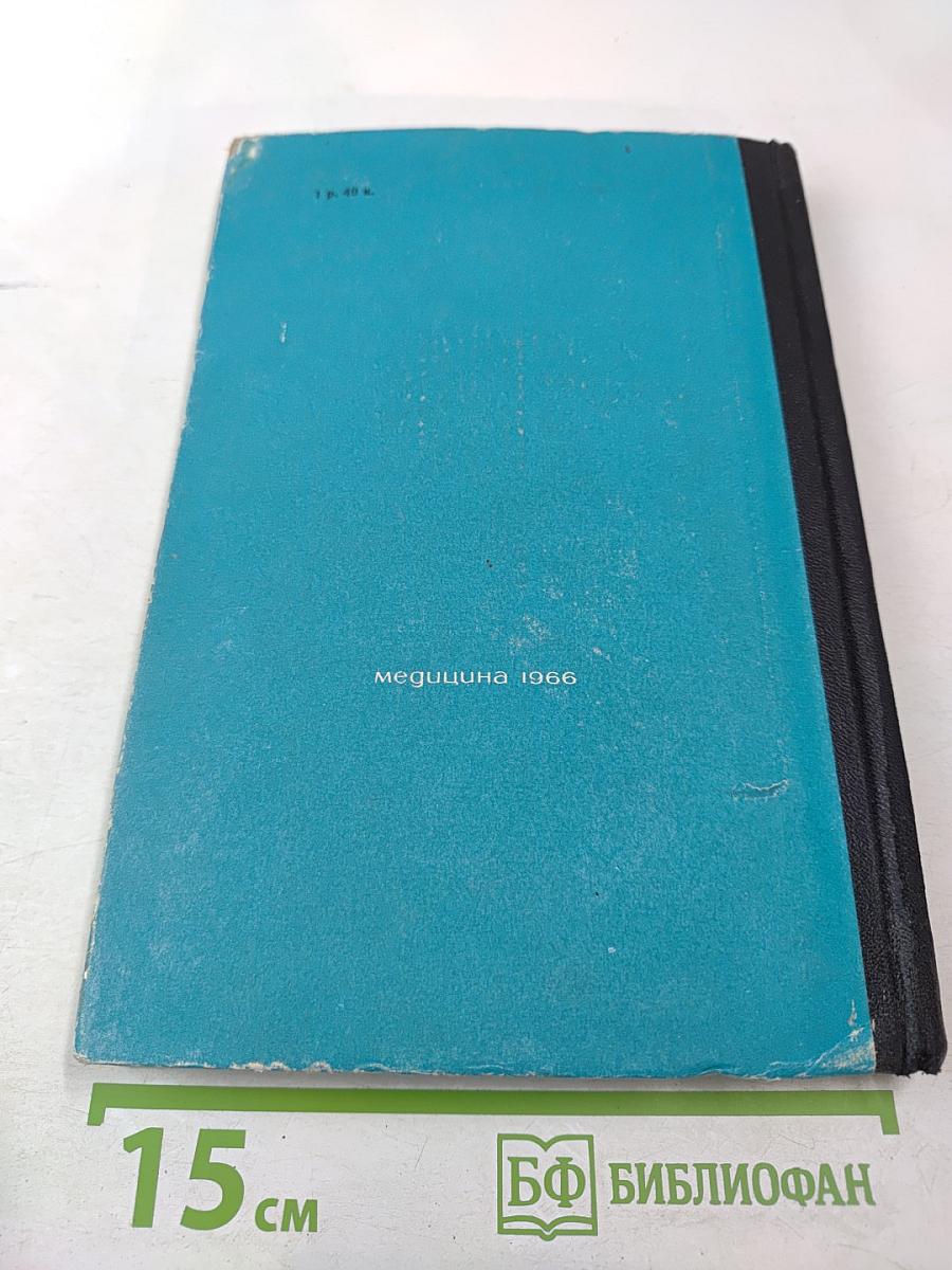 Рентгенодиагностика заболеваний поджелудочной железы (Клинико-рентгенологические наблюдения)