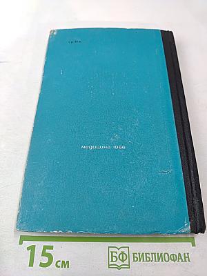 Рентгенодиагностика заболеваний поджелудочной железы (Клинико-рентгенологические наблюдения)