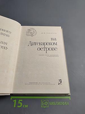 На Аптекарском острове