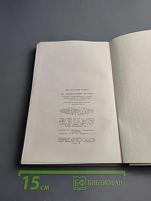 На Аптекарском острове