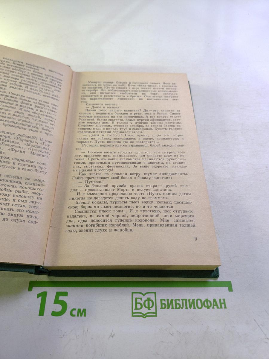 Годы штормовые