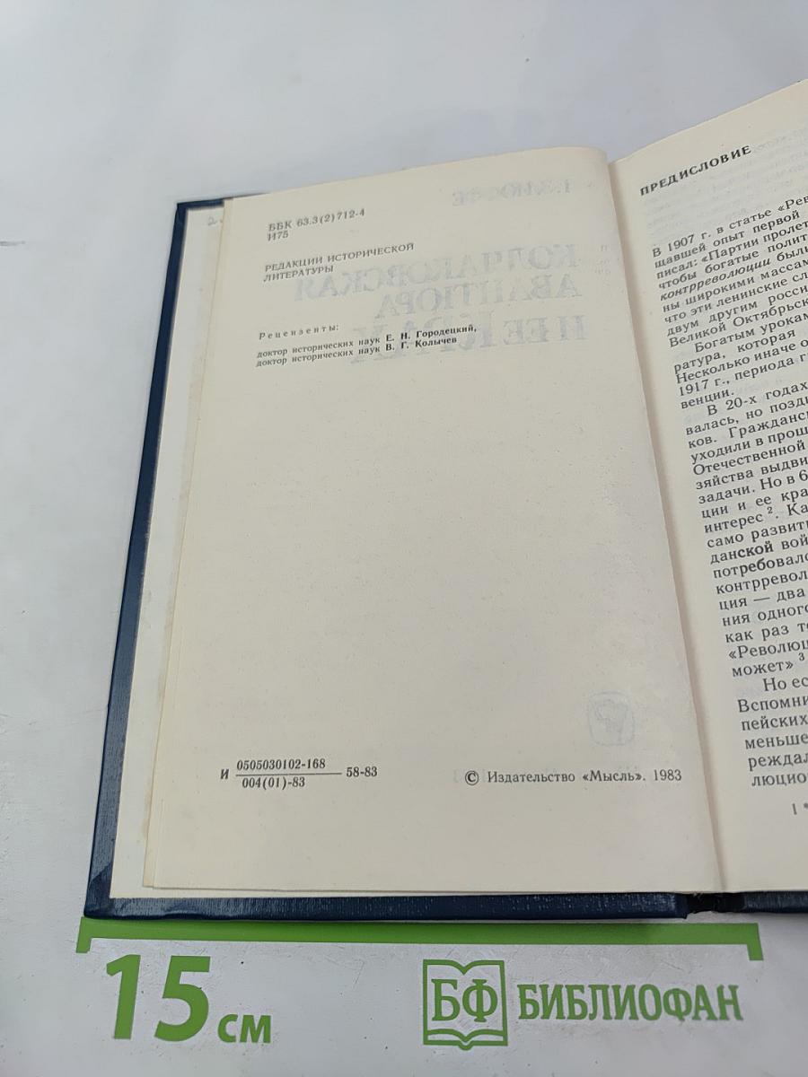 Колчаковская авантюра и ее крах