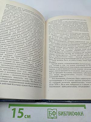 Колчаковская авантюра и ее крах