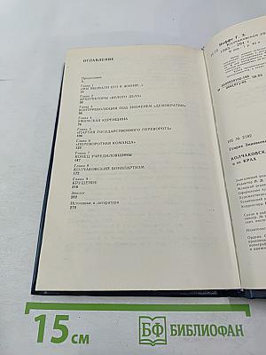 Колчаковская авантюра и ее крах