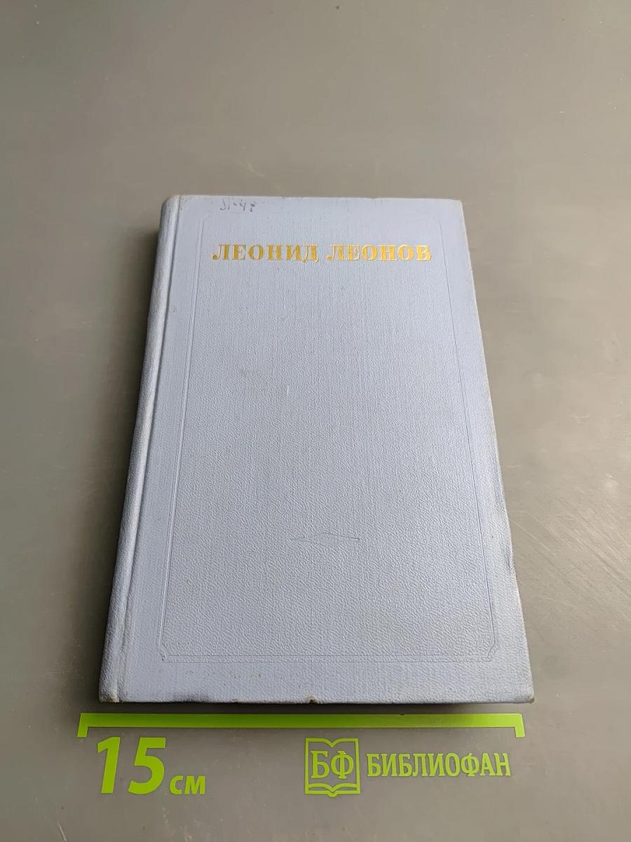 Собрание сочинений в пяти томах. Том второй: СотЬ, Саранча