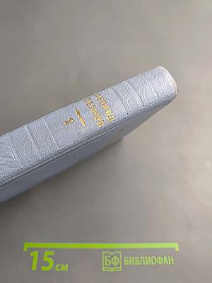 Собрание сочинений в пяти томах. Том второй: СотЬ, Саранча