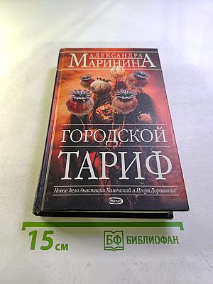 Городской тариф