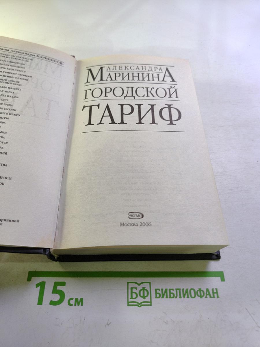 Городской тариф