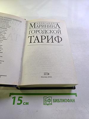 Городской тариф