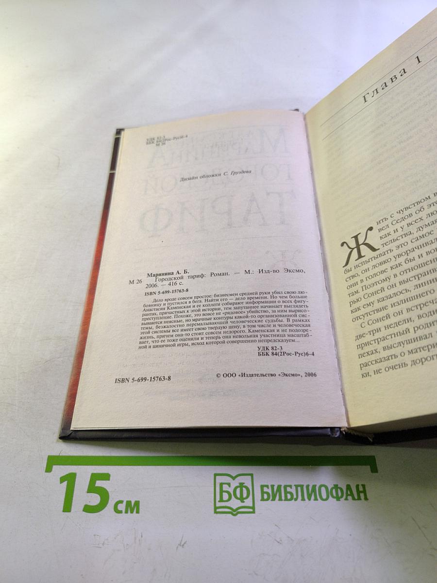 Городской тариф